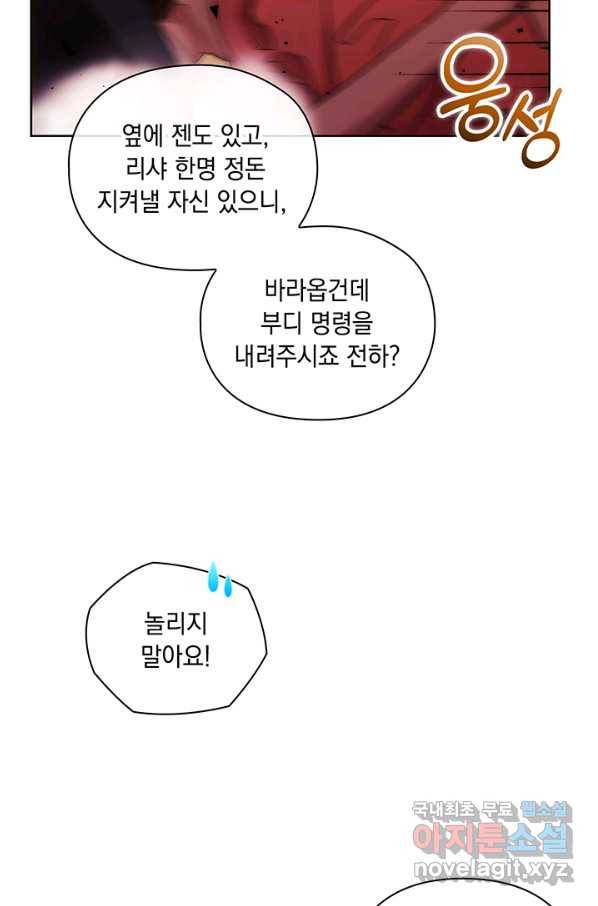 악녀가 사랑할 때 76화 19