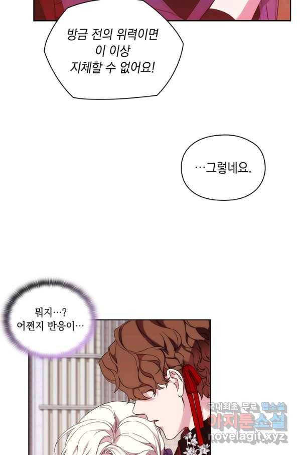 악녀가 사랑할 때 76화 21