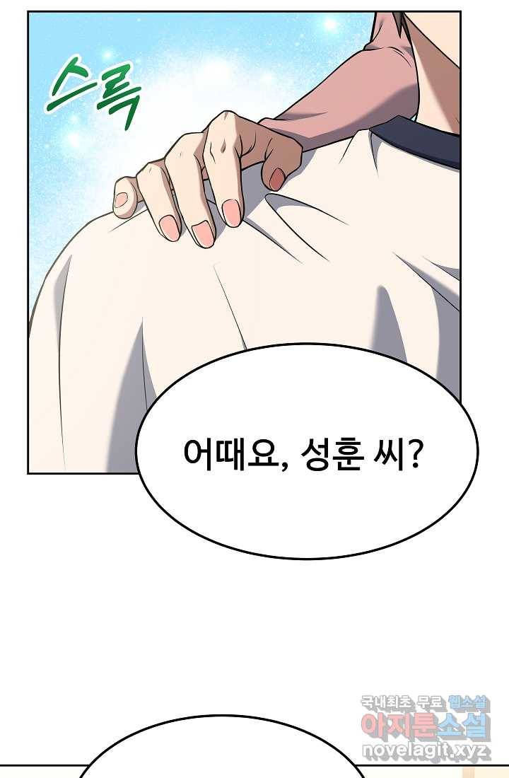 삼류호텔 막내셰프 47화 4