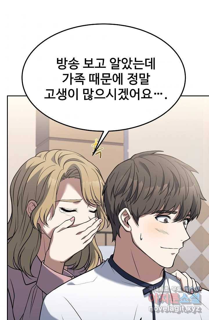 삼류호텔 막내셰프 47화 7