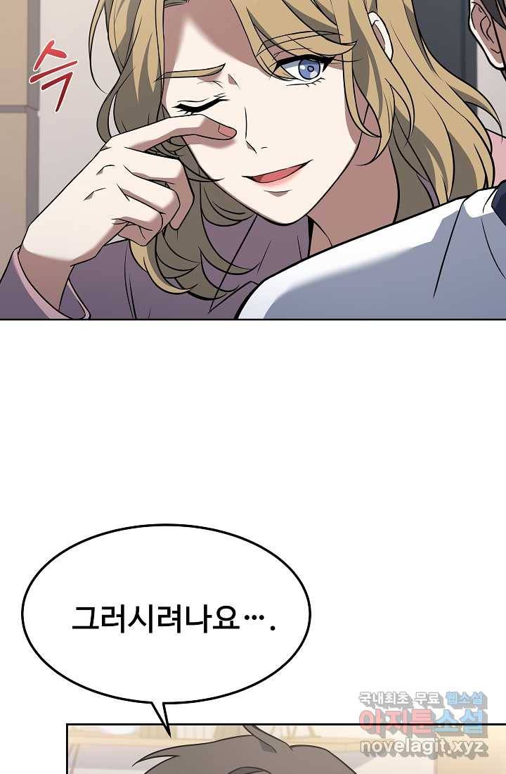 삼류호텔 막내셰프 47화 9