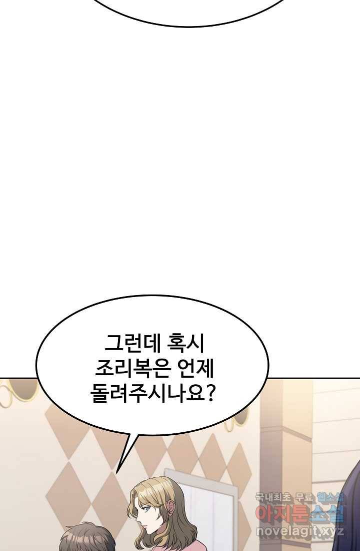 삼류호텔 막내셰프 47화 11