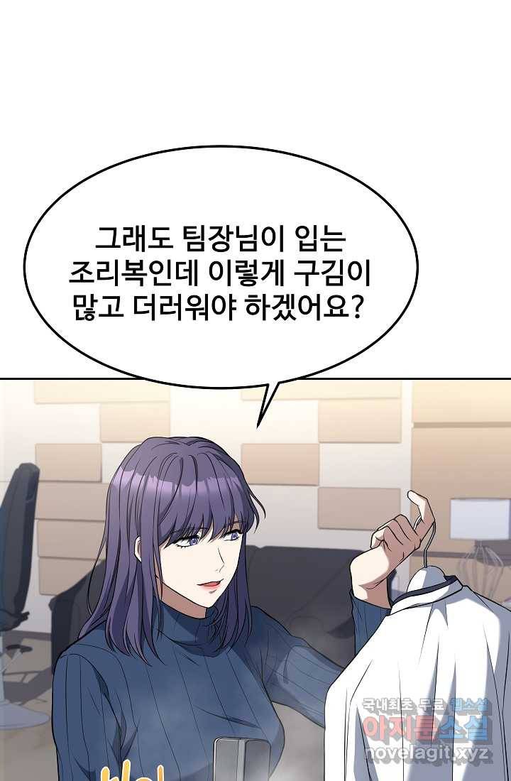 삼류호텔 막내셰프 47화 13