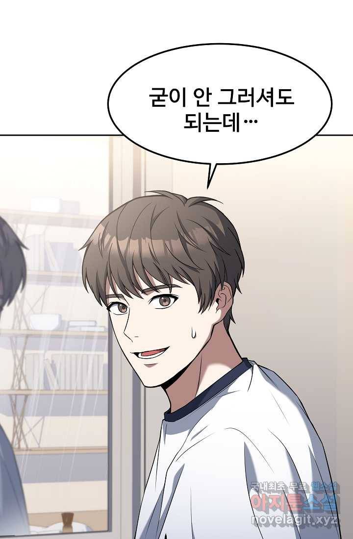 삼류호텔 막내셰프 47화 15