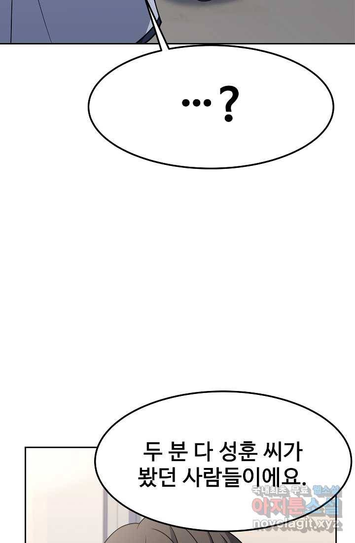 삼류호텔 막내셰프 47화 19