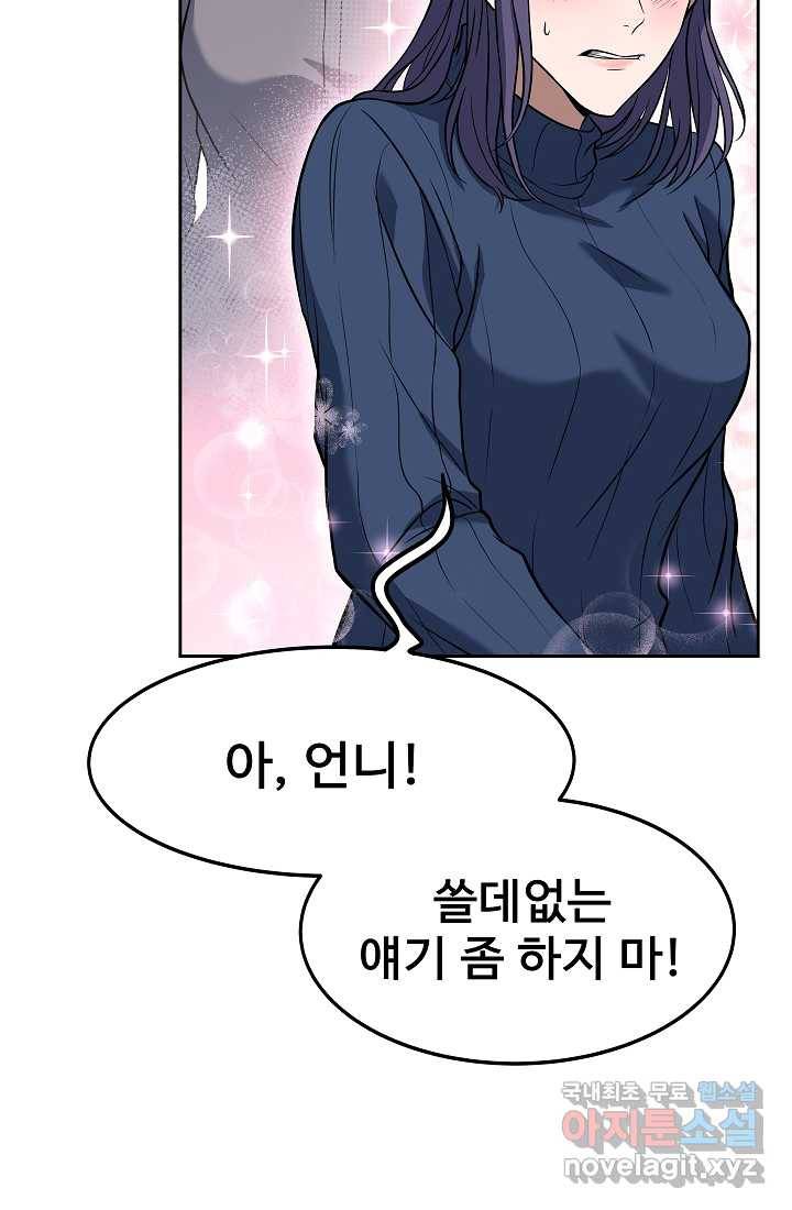 삼류호텔 막내셰프 47화 25