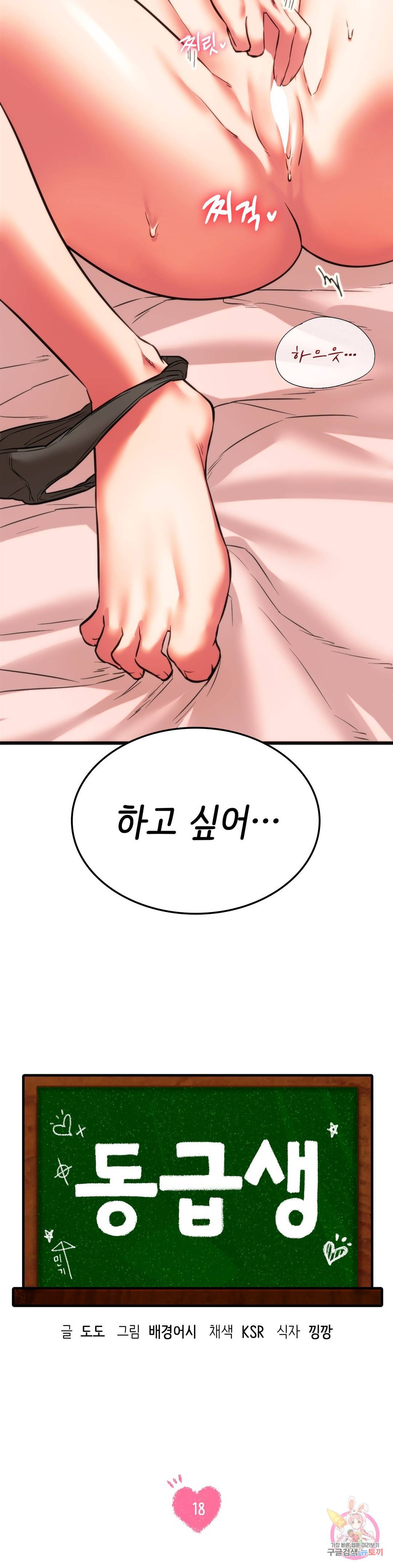동급생 18화 2