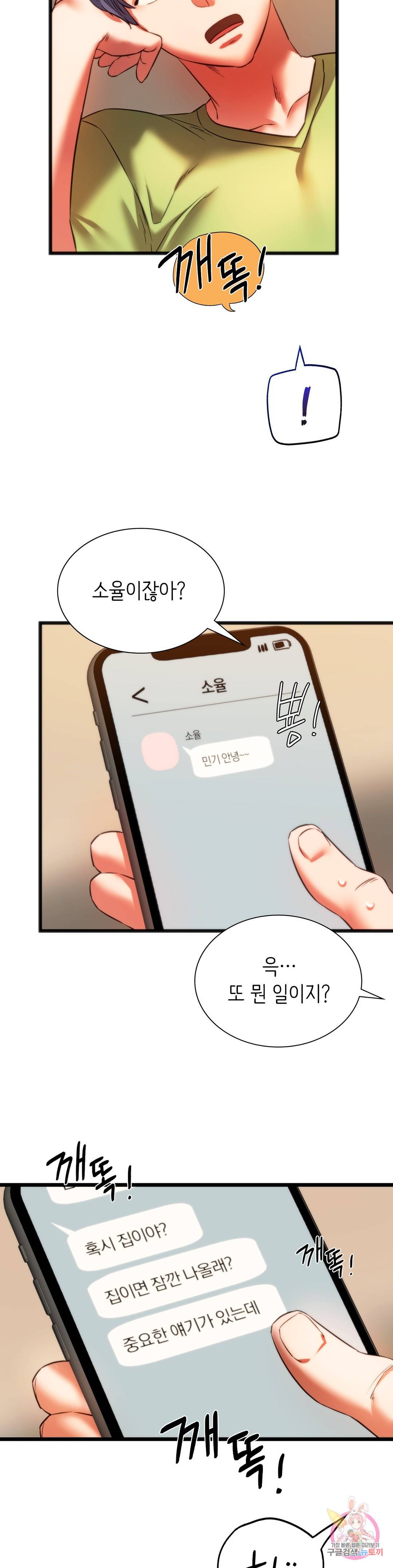 동급생 18화 26