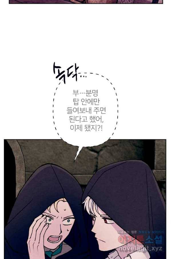 남이 된 남동생이 남편이 되려 한다 40화 3