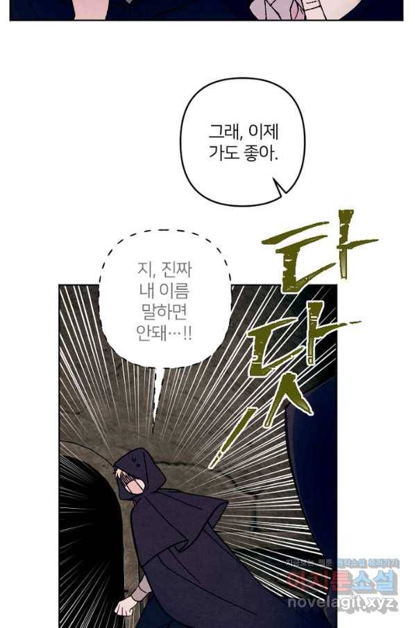 남이 된 남동생이 남편이 되려 한다 40화 4