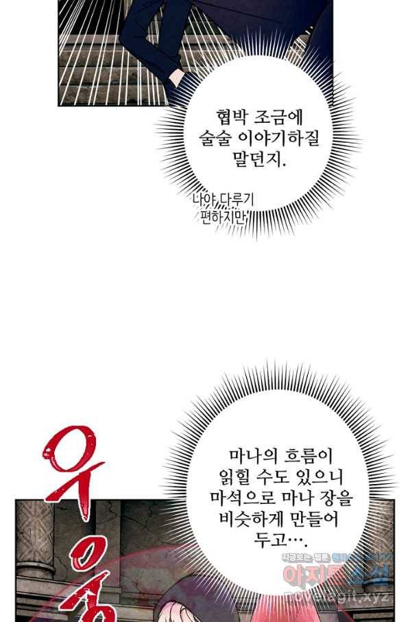 남이 된 남동생이 남편이 되려 한다 40화 5