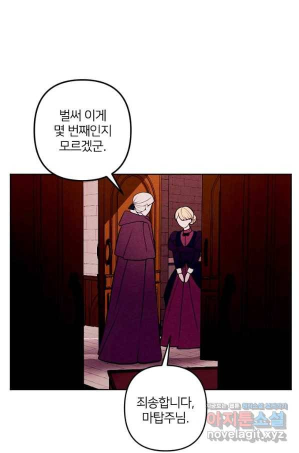 남이 된 남동생이 남편이 되려 한다 40화 16