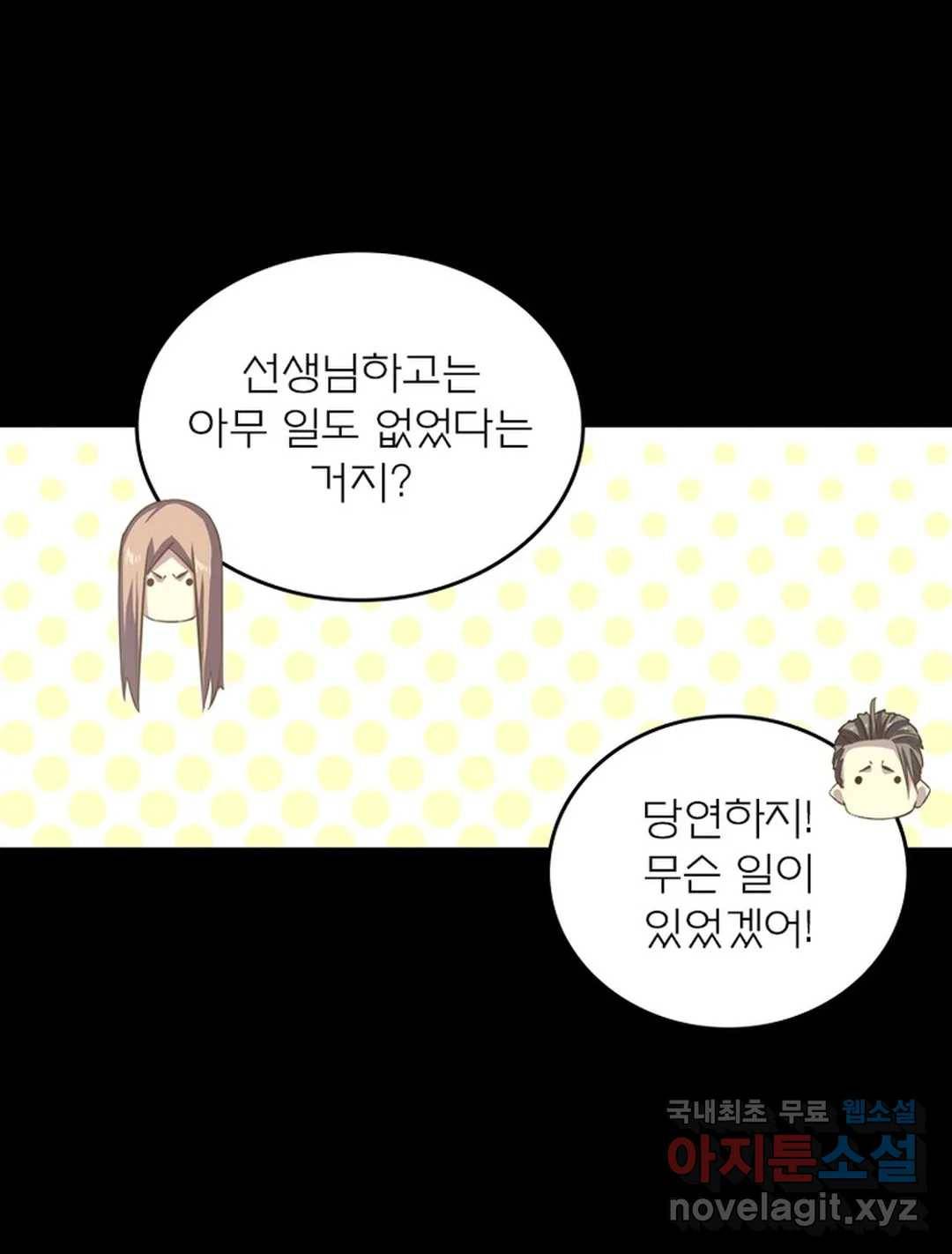 블러디발렌타인:인류종말 450화 15