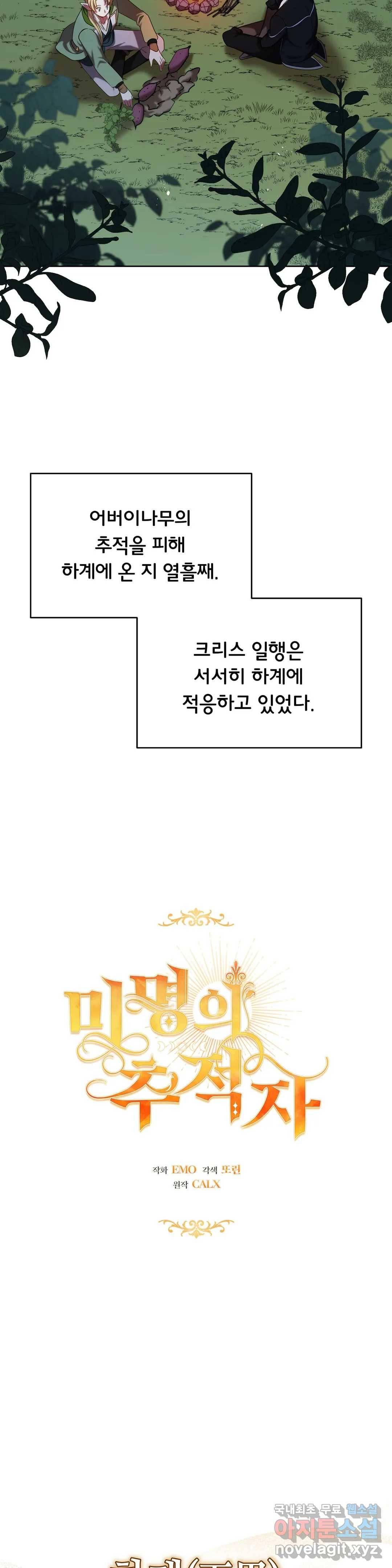 미명의 추적자 34화 3