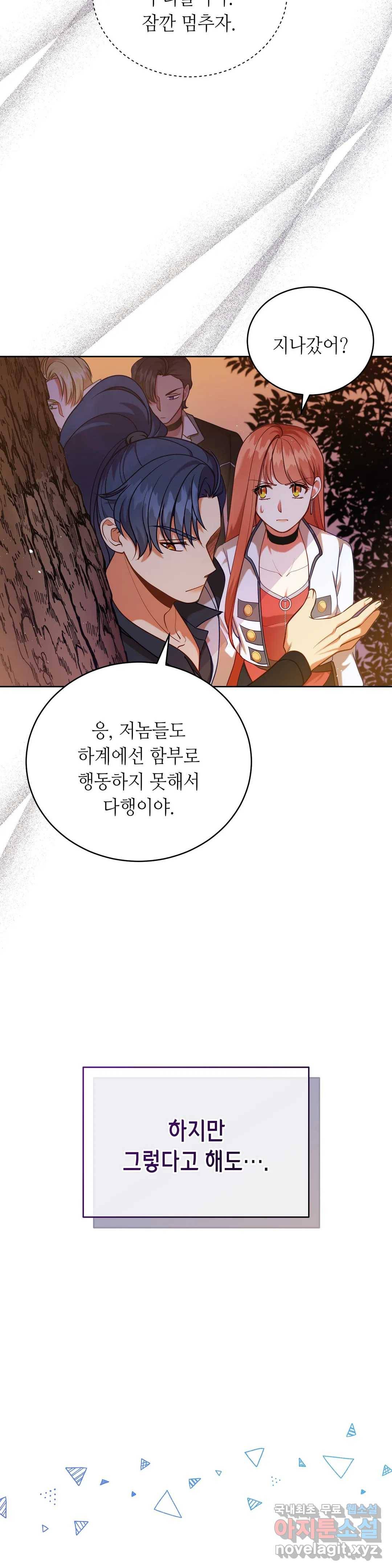 미명의 추적자 34화 5