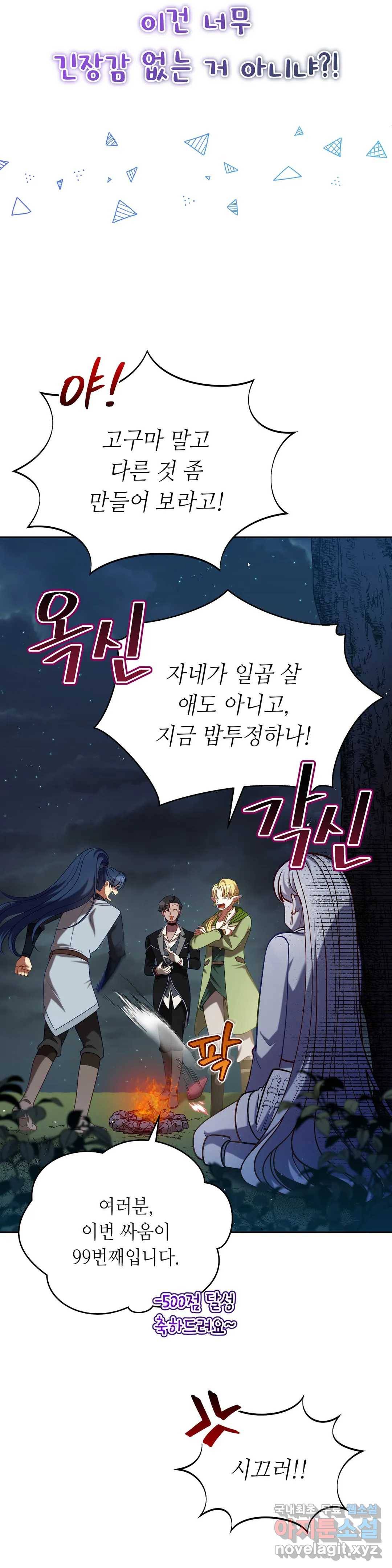 미명의 추적자 34화 6
