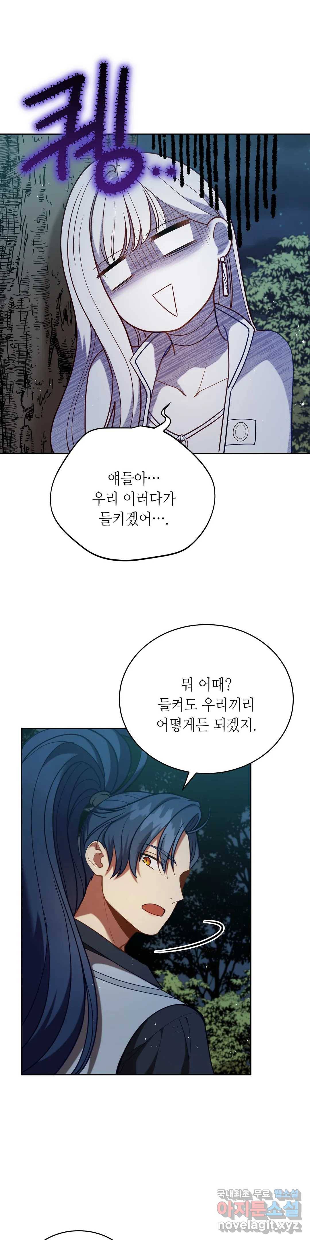 미명의 추적자 34화 7