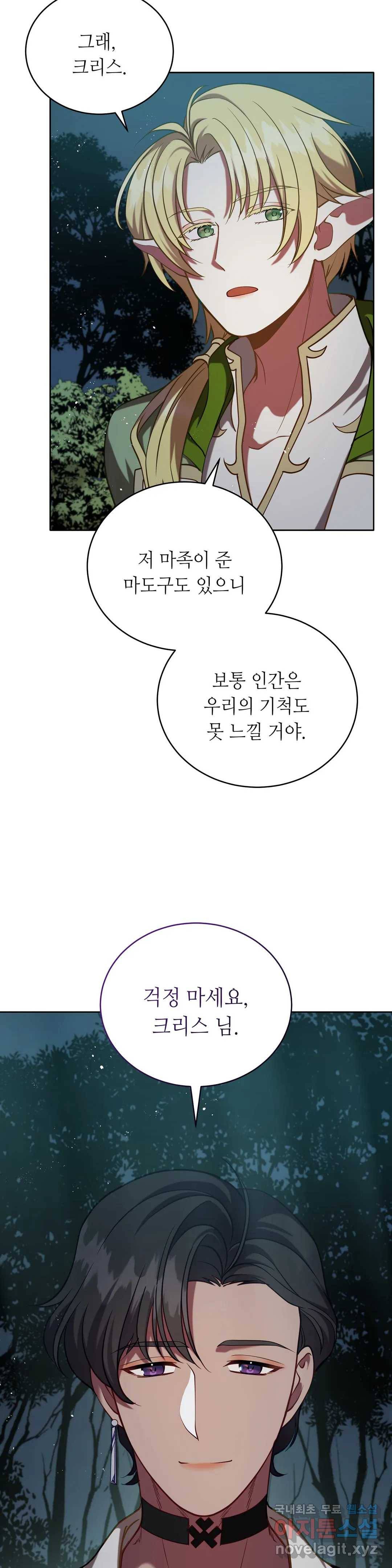 미명의 추적자 34화 8