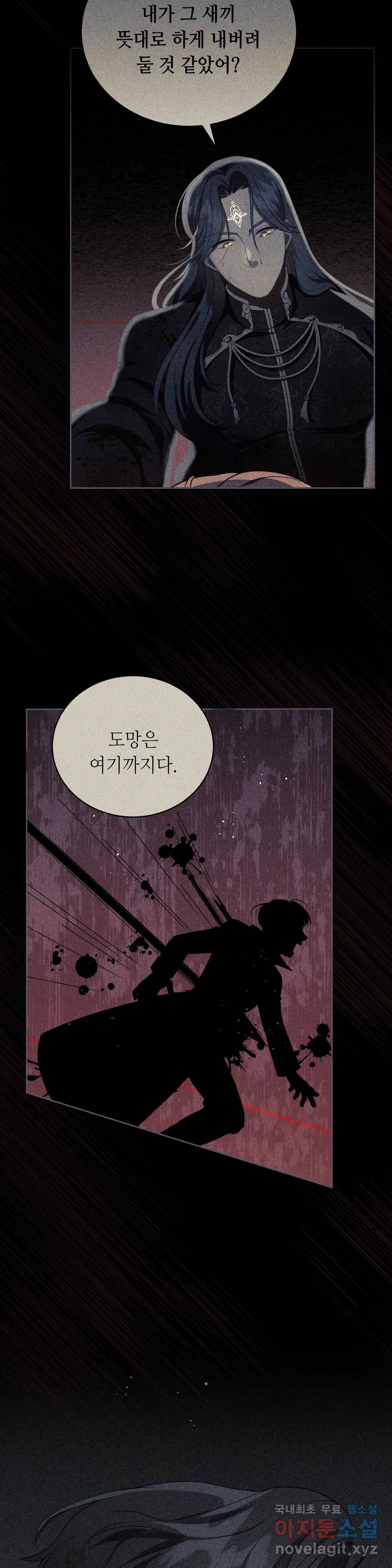 미명의 추적자 34화 11