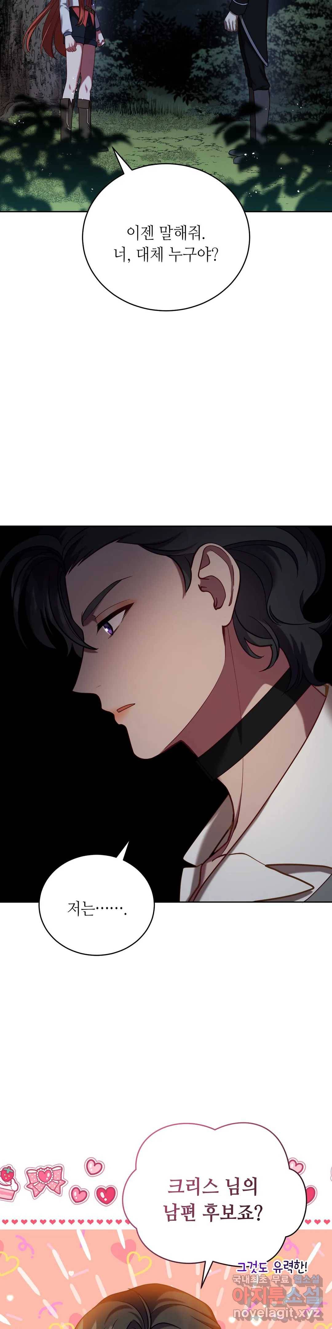 미명의 추적자 34화 15
