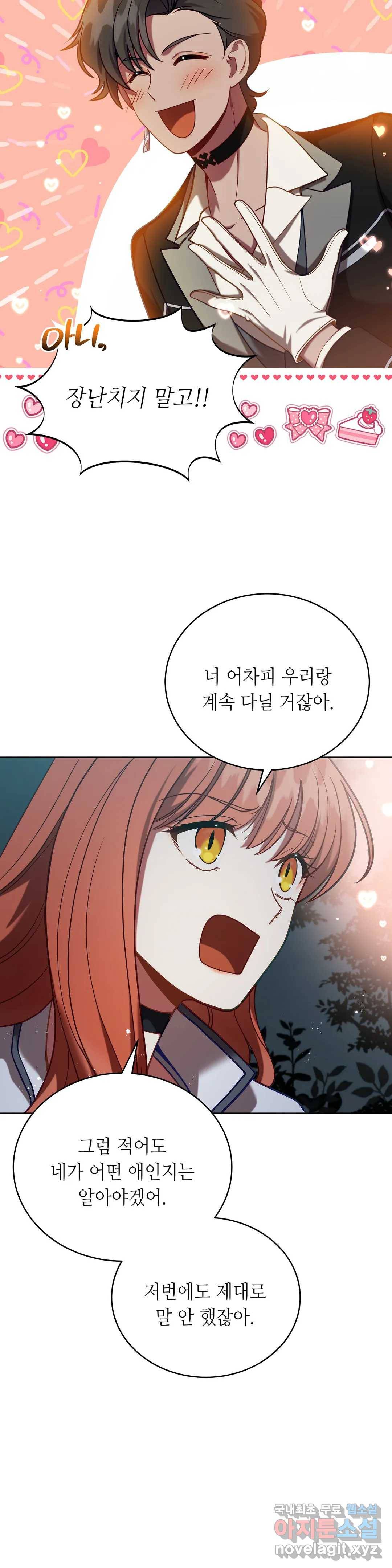 미명의 추적자 34화 16