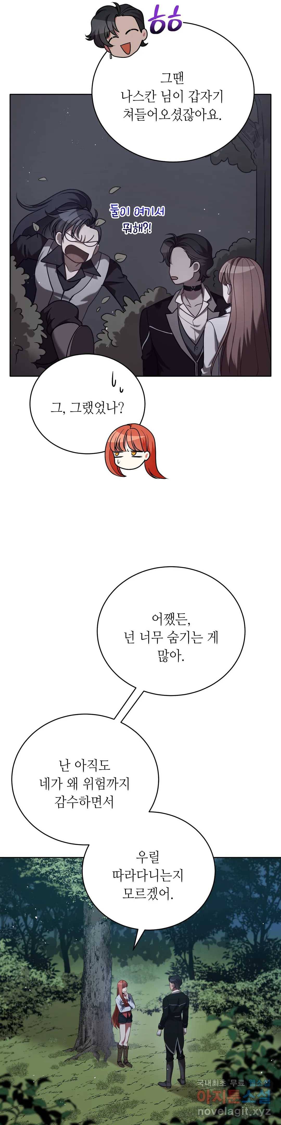 미명의 추적자 34화 17