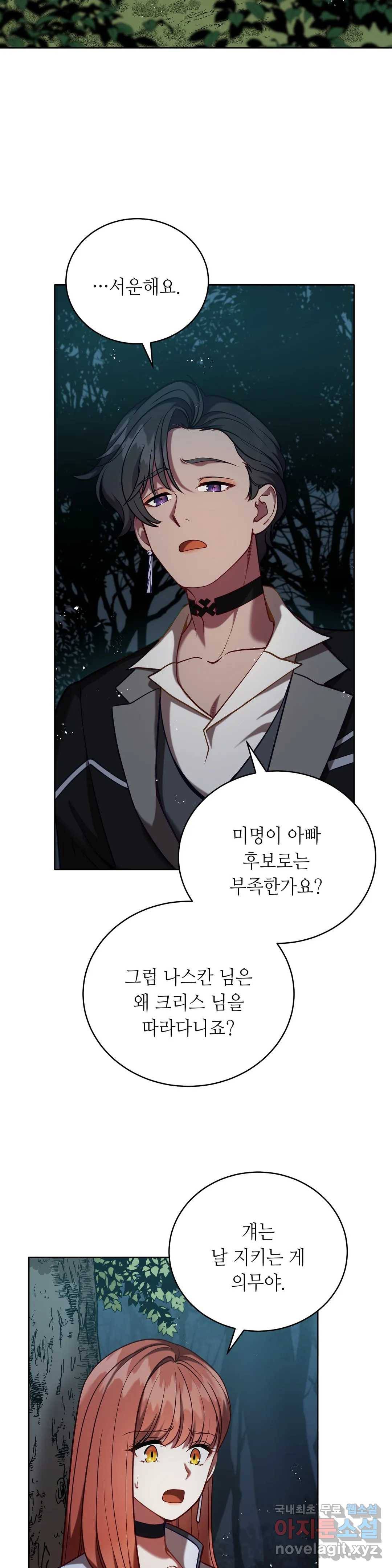 미명의 추적자 34화 18
