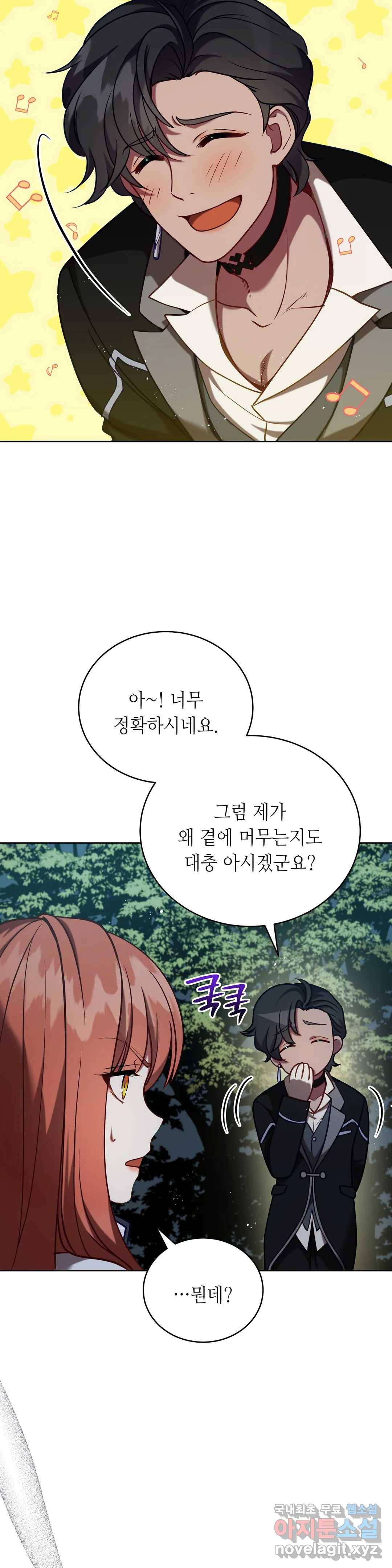 미명의 추적자 34화 20