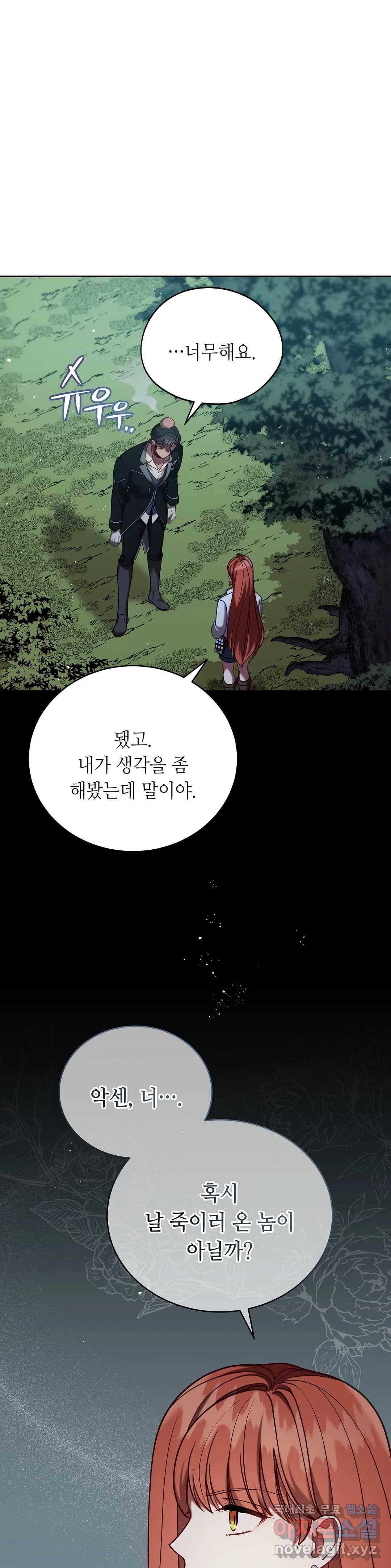미명의 추적자 34화 24