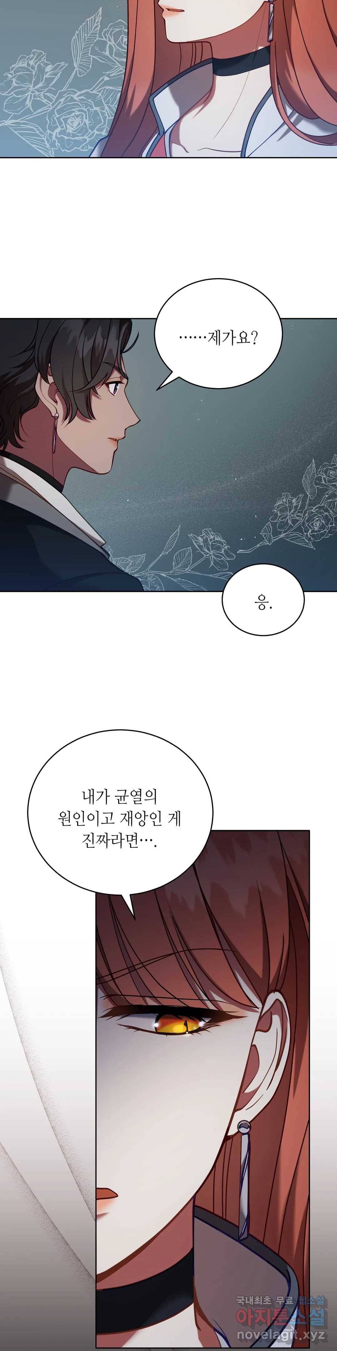 미명의 추적자 34화 25
