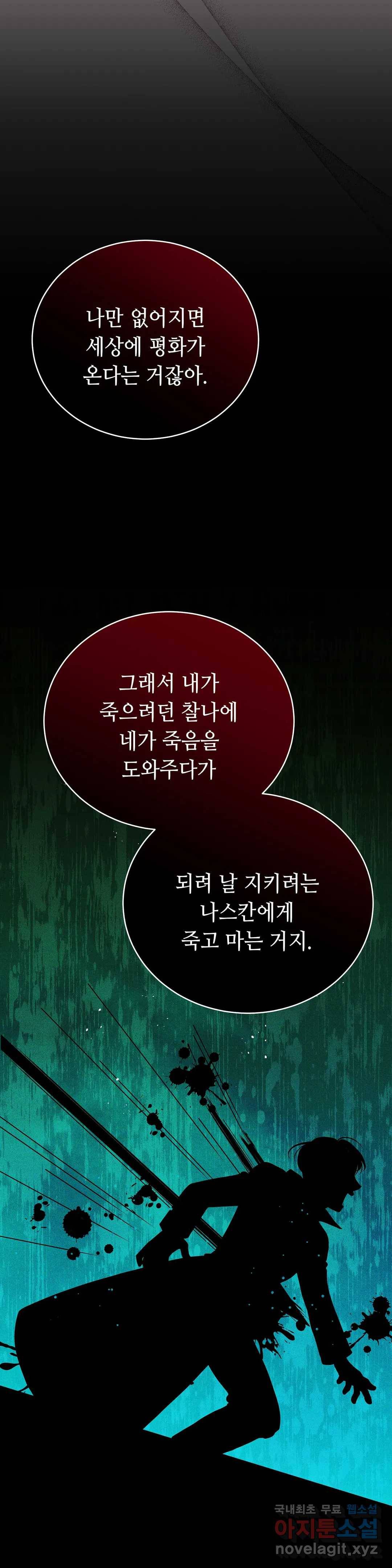 미명의 추적자 34화 26