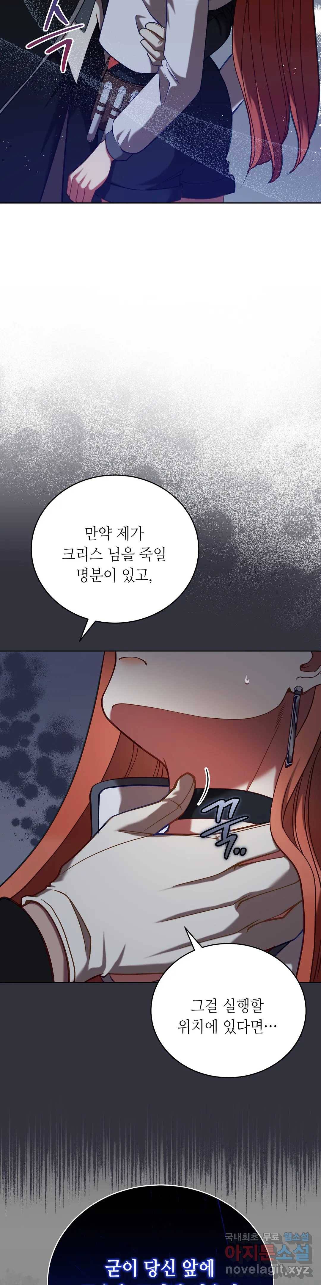 미명의 추적자 34화 29