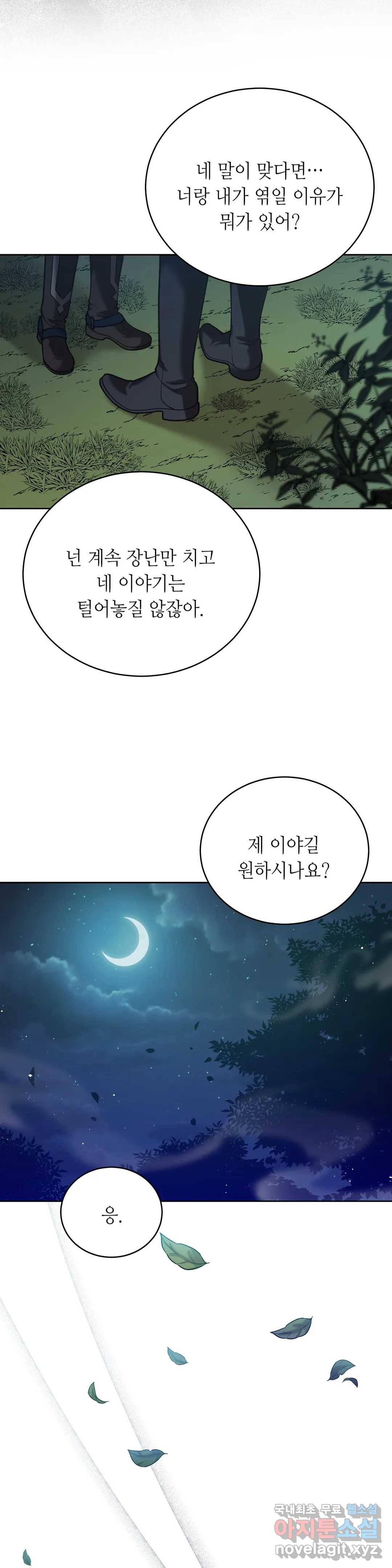 미명의 추적자 34화 32