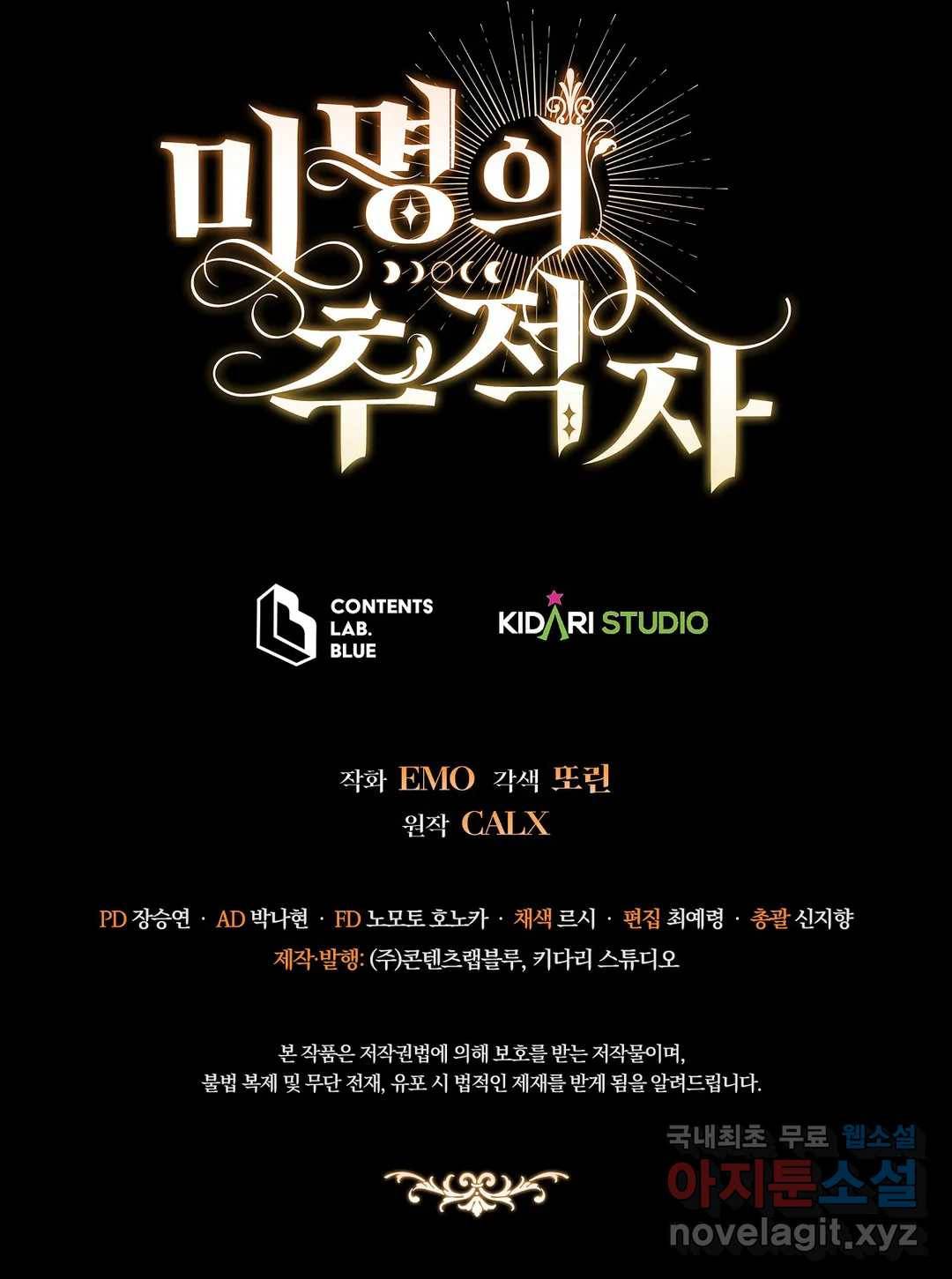 미명의 추적자 34화 34
