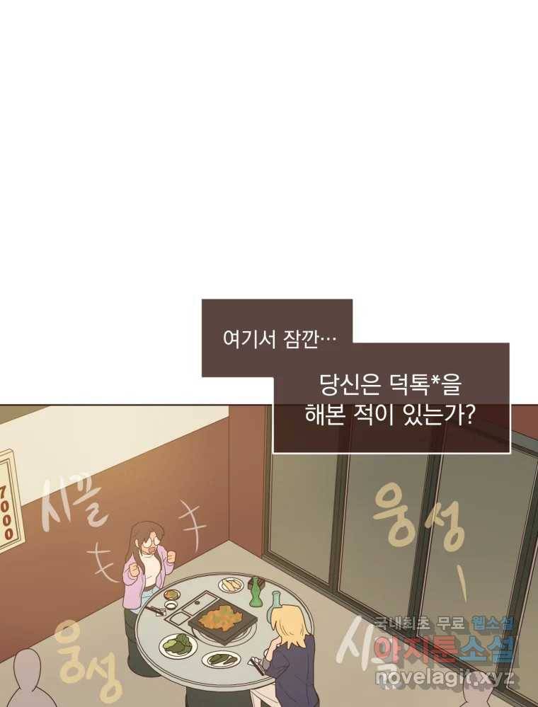 재벌과의 인터뷰 99화 최애의 최애 2