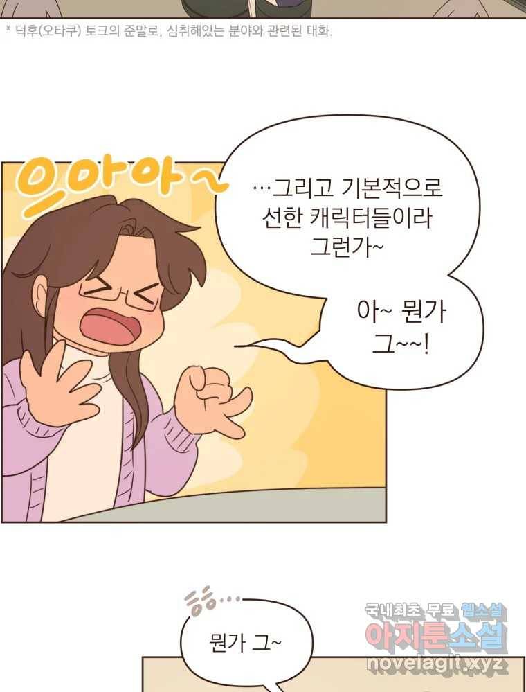 재벌과의 인터뷰 99화 최애의 최애 3