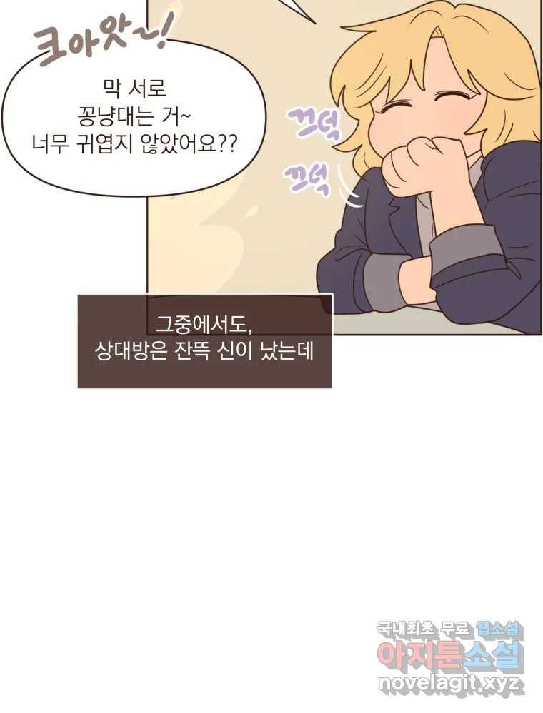 재벌과의 인터뷰 99화 최애의 최애 4