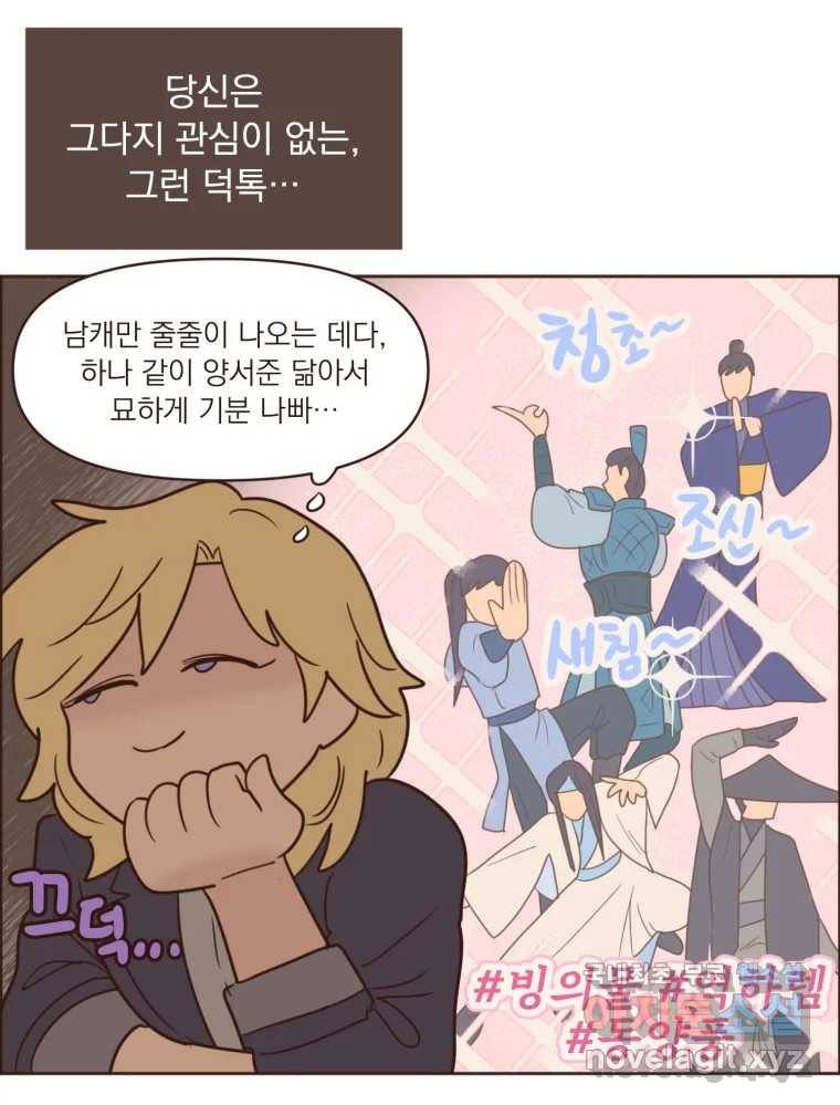 재벌과의 인터뷰 99화 최애의 최애 5