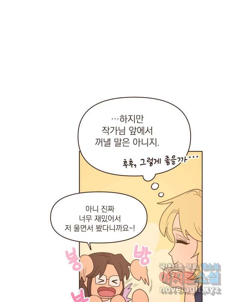 재벌과의 인터뷰 99화 최애의 최애 6