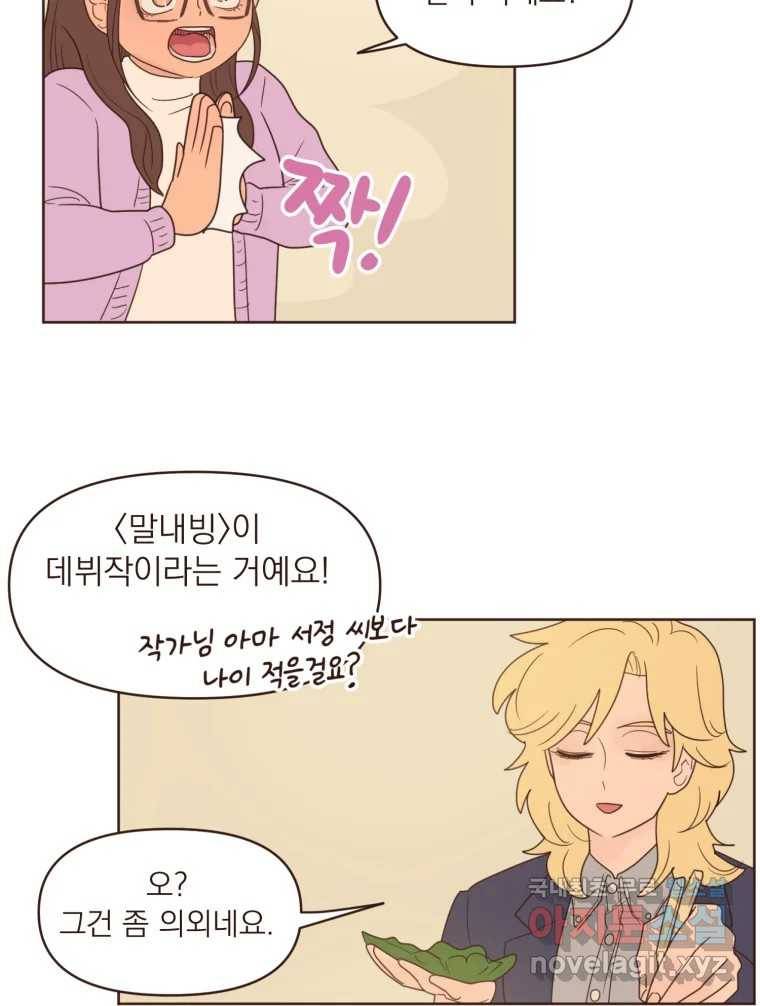 재벌과의 인터뷰 99화 최애의 최애 8