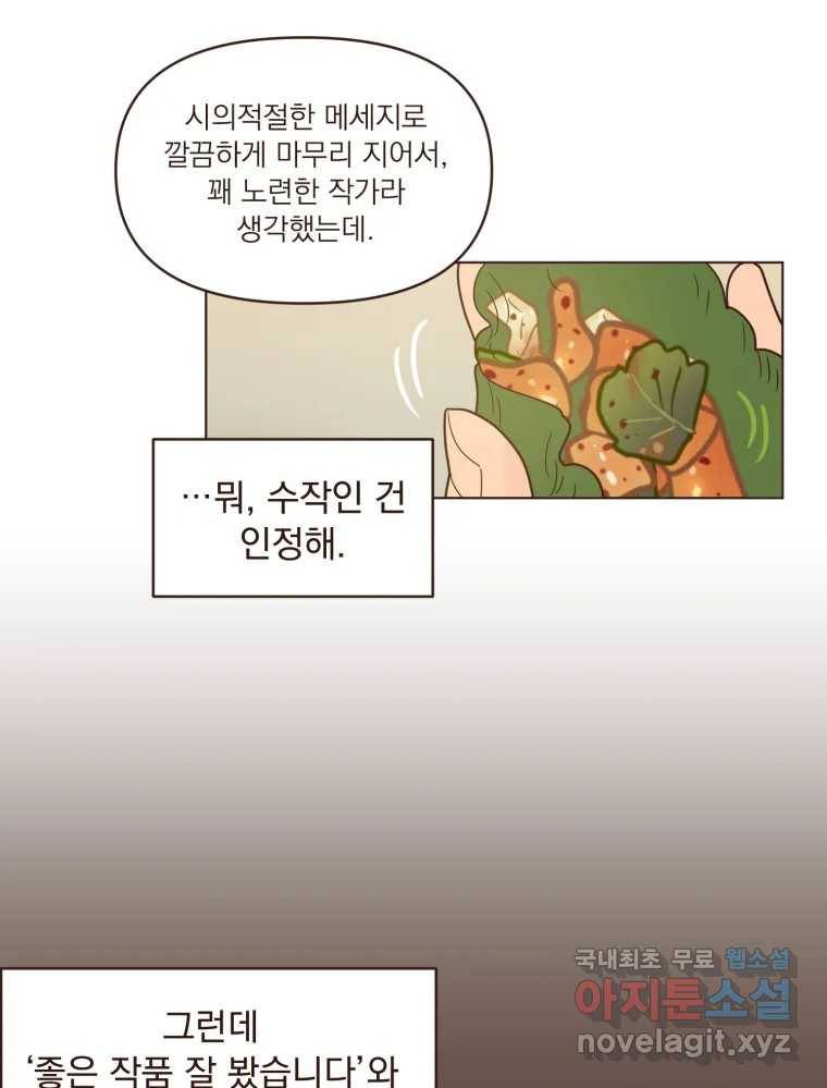재벌과의 인터뷰 99화 최애의 최애 9