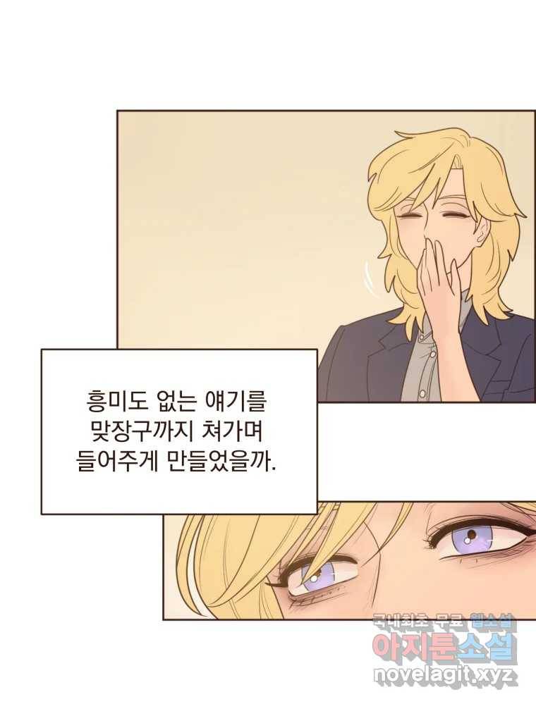 재벌과의 인터뷰 99화 최애의 최애 14