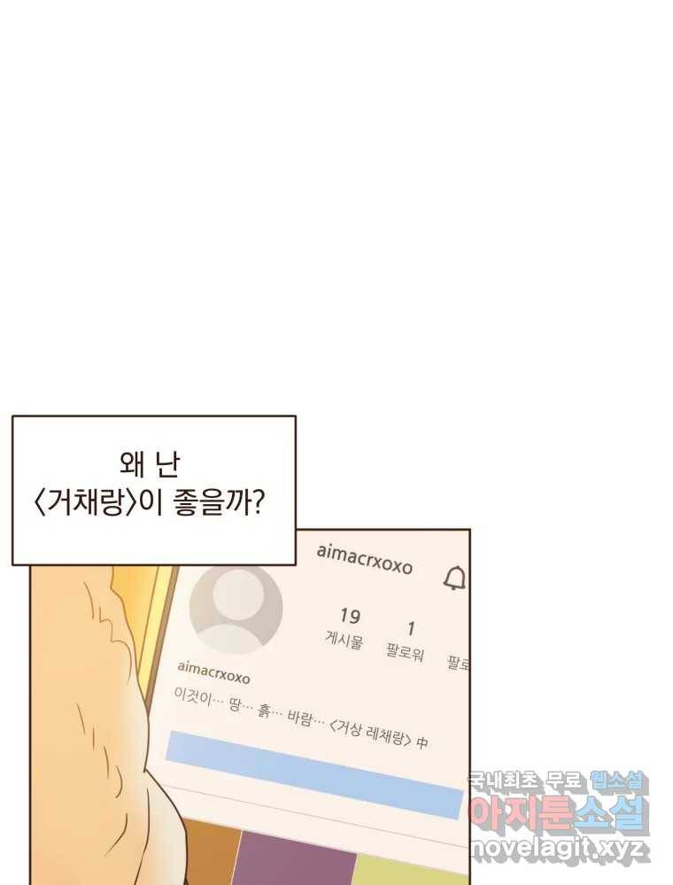 재벌과의 인터뷰 99화 최애의 최애 15