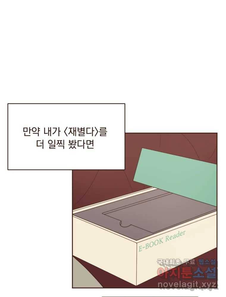 재벌과의 인터뷰 99화 최애의 최애 17
