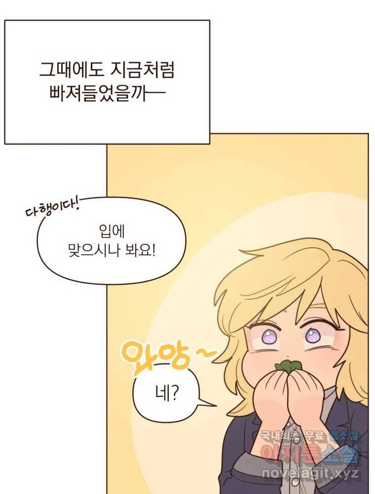 재벌과의 인터뷰 99화 최애의 최애 19