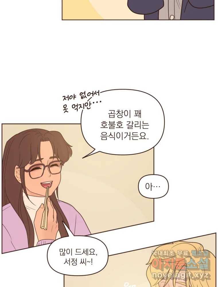 재벌과의 인터뷰 99화 최애의 최애 20