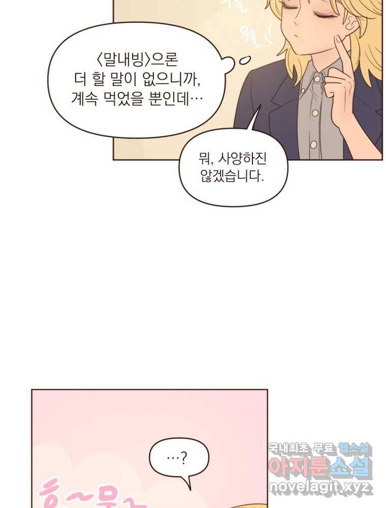 재벌과의 인터뷰 99화 최애의 최애 21