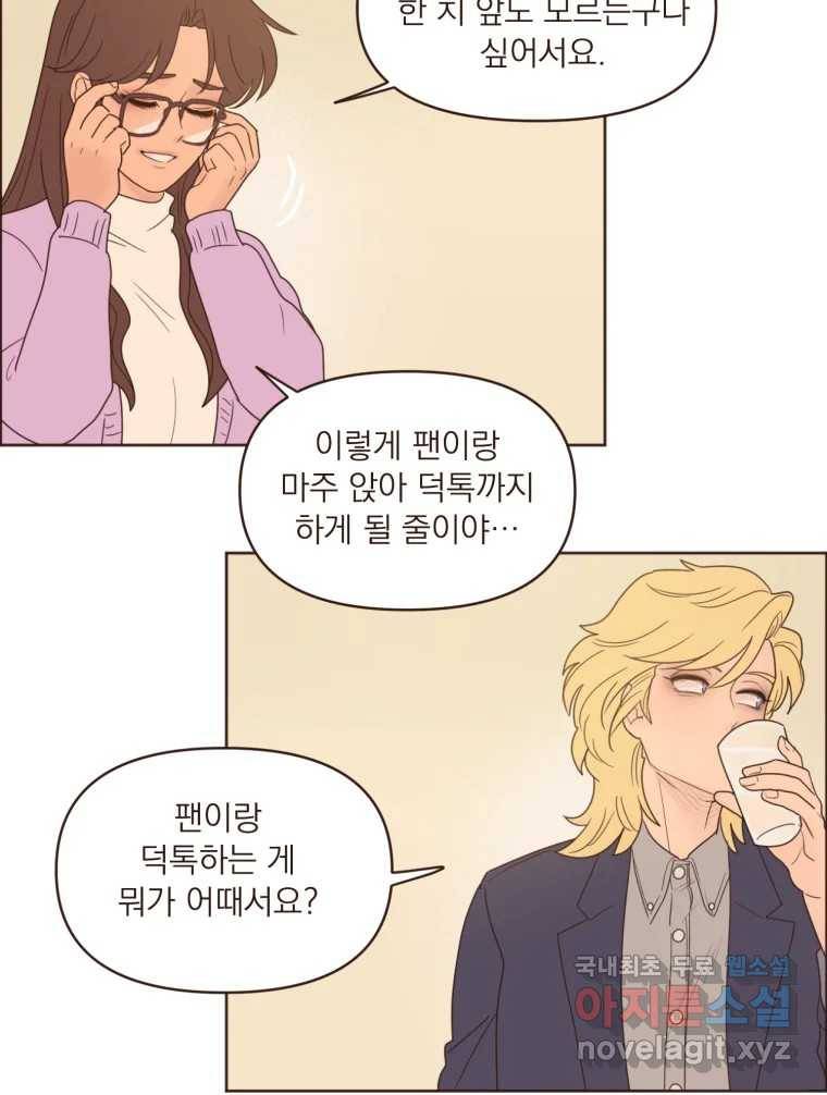 재벌과의 인터뷰 99화 최애의 최애 24