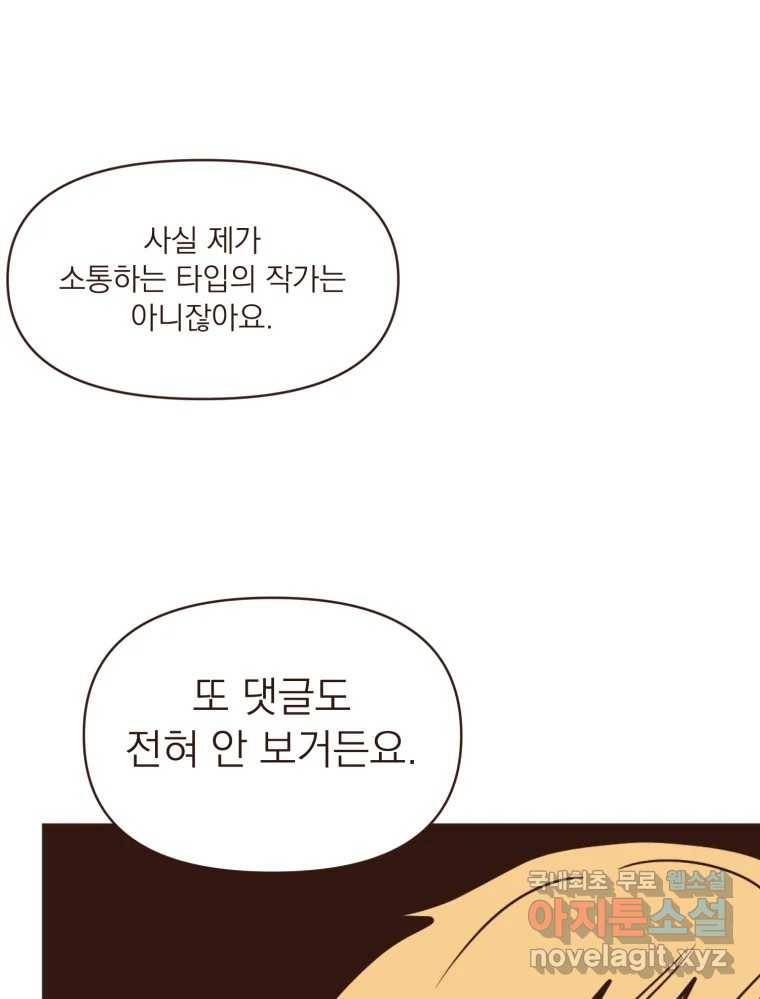 재벌과의 인터뷰 99화 최애의 최애 25