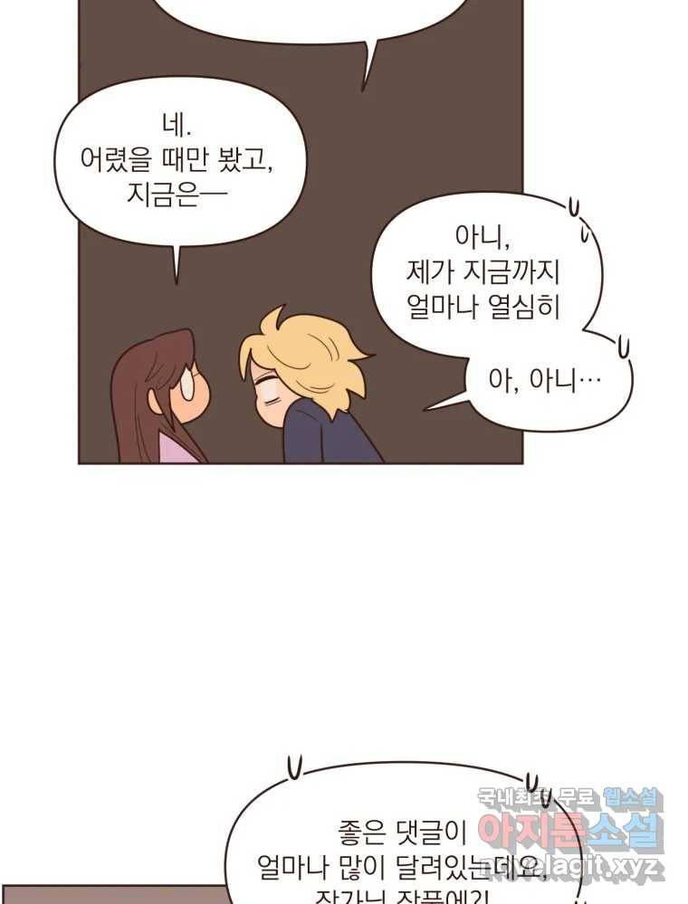 재벌과의 인터뷰 99화 최애의 최애 27